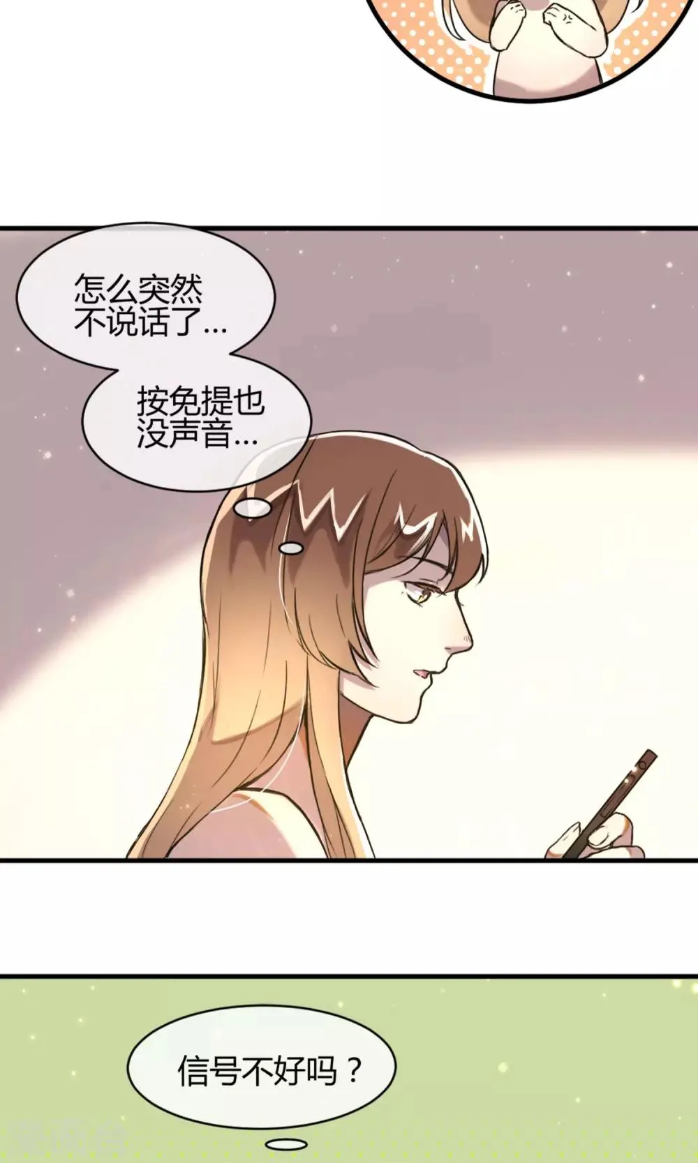 第8话 电话的那端 第8页