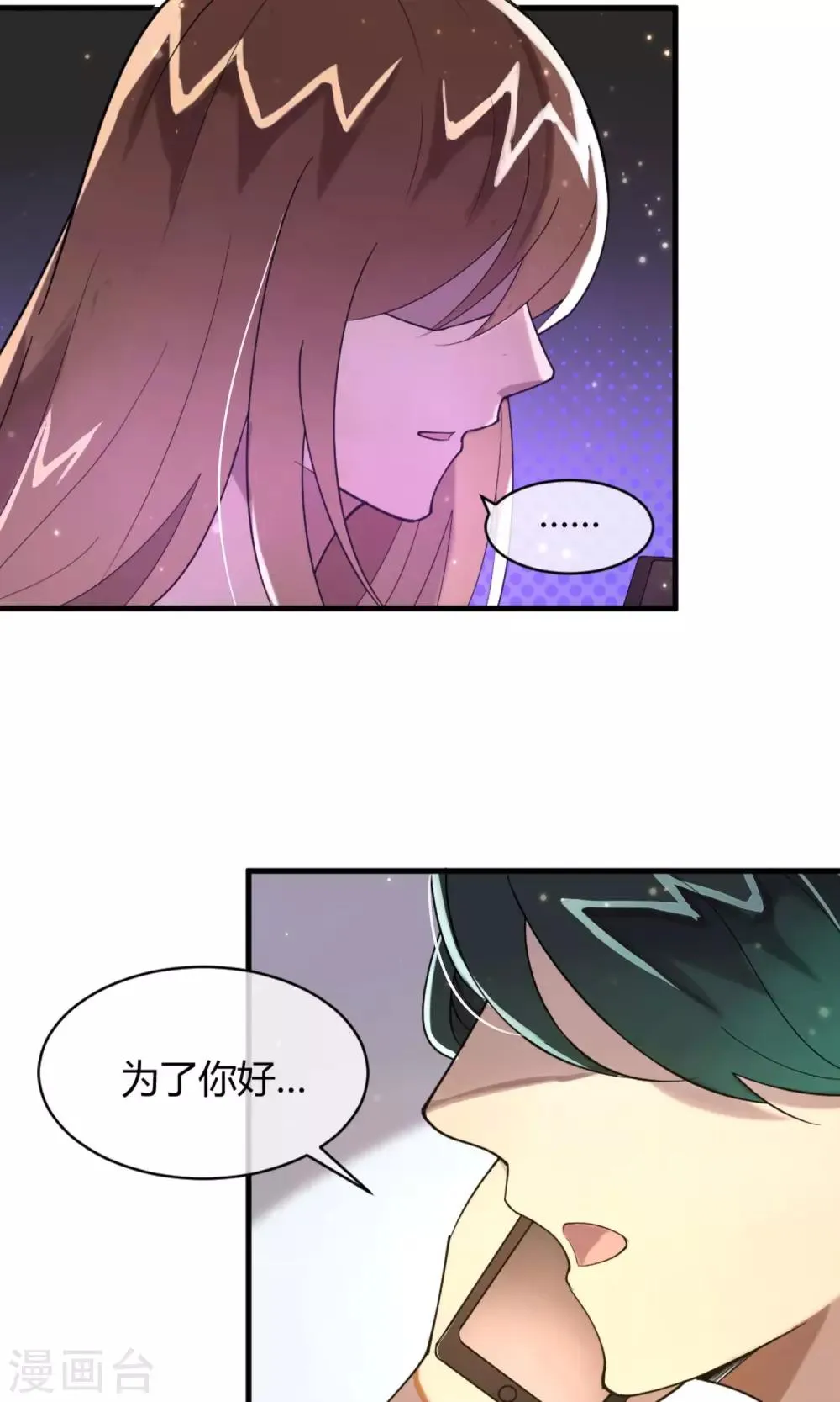 第8话 电话的那端 第11页