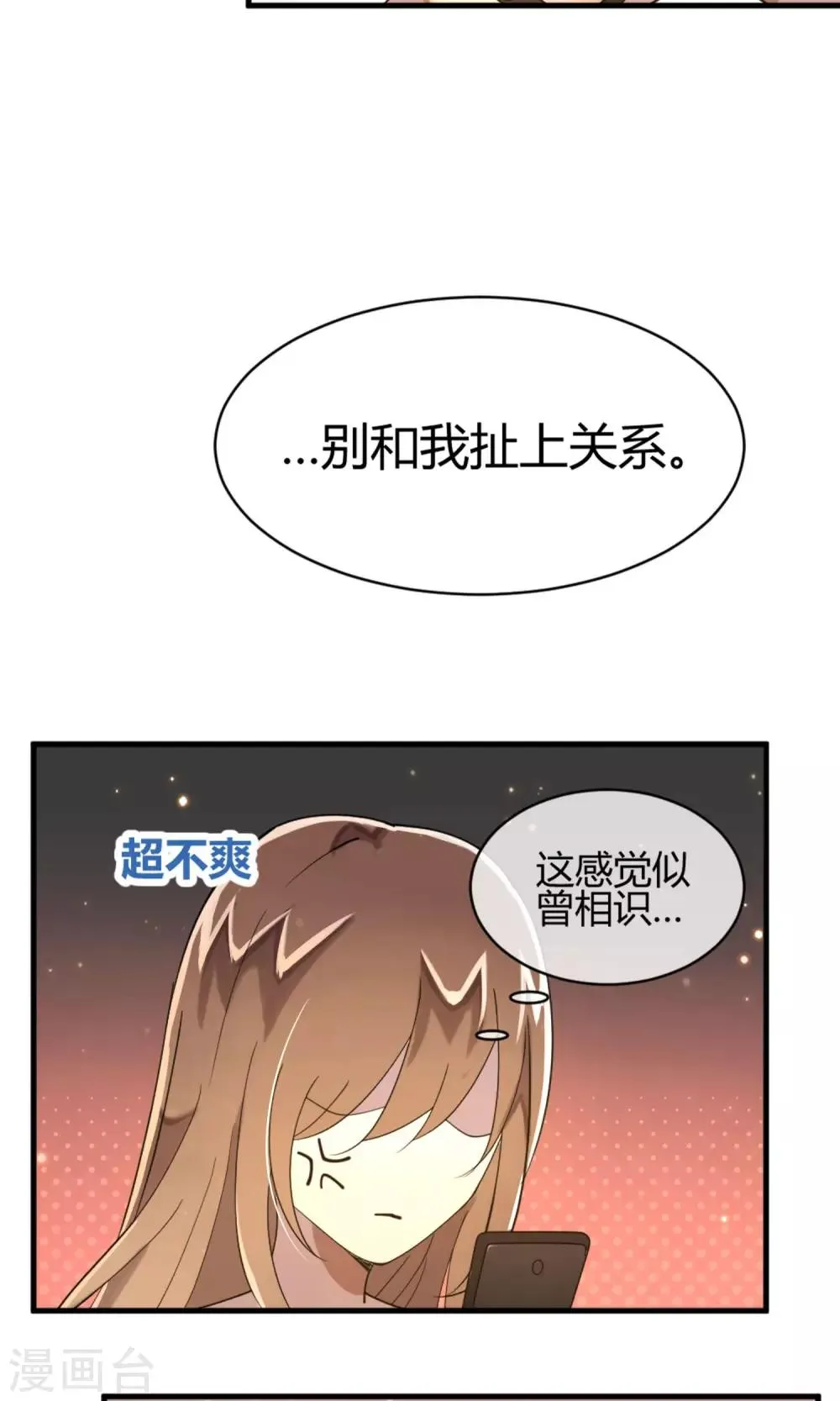 第8话 电话的那端 第12页