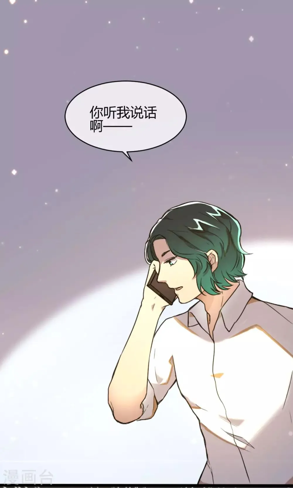 第8话 电话的那端 第16页