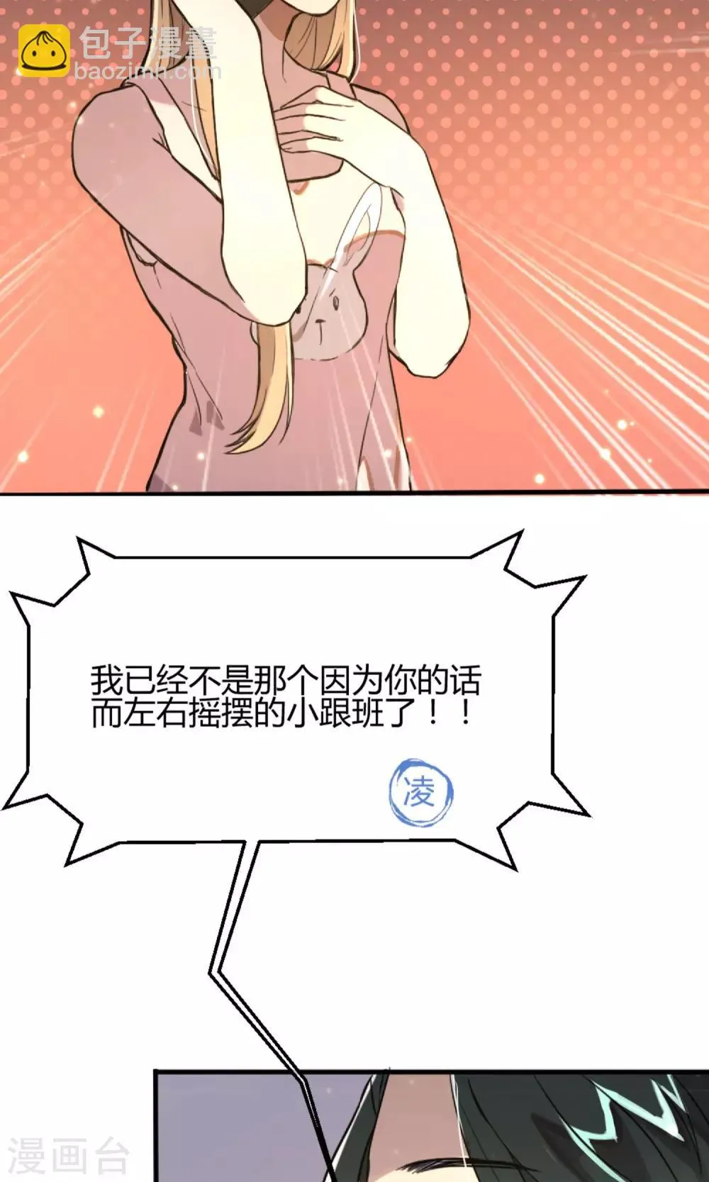 第8话 电话的那端 第18页