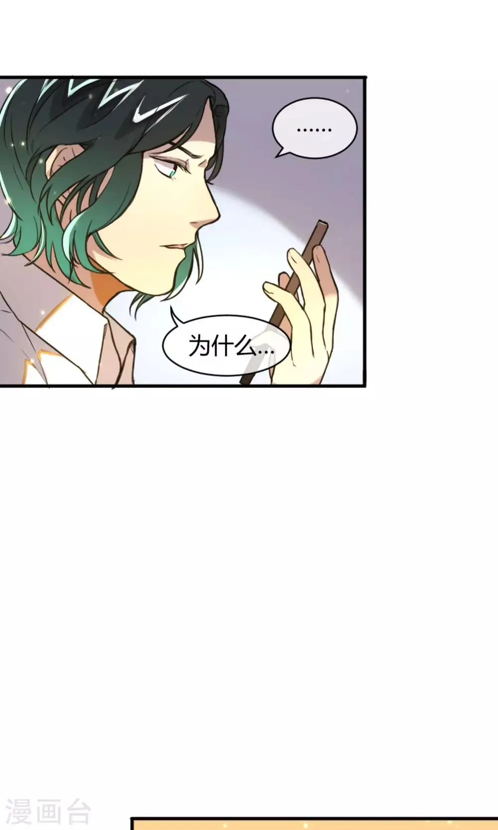 第8话 电话的那端 第24页