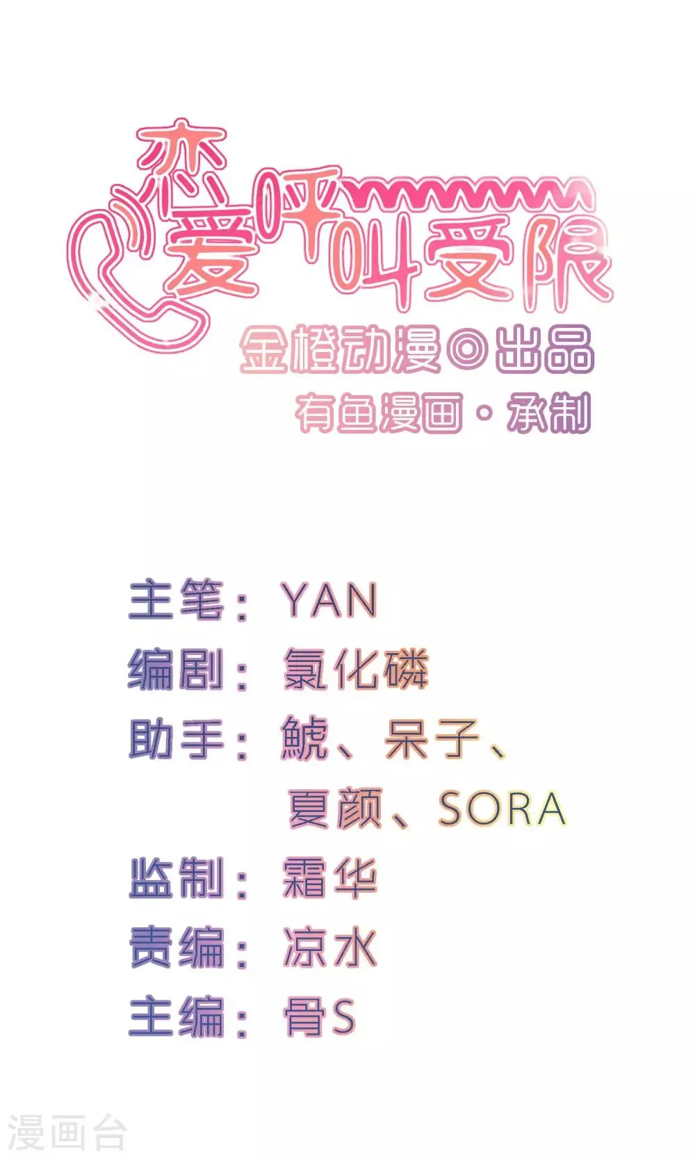 第9话 注定的交汇 第1页