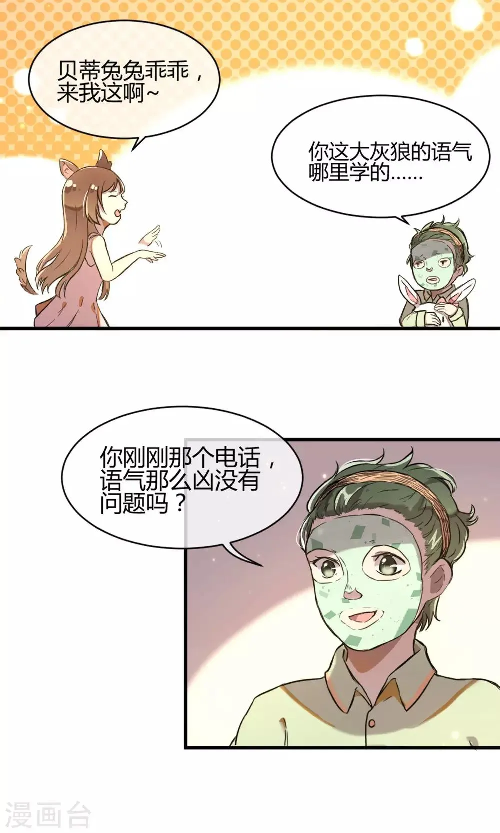 第9话 注定的交汇 第3页