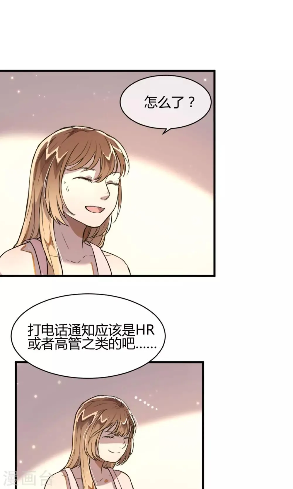 第9话 注定的交汇 第4页