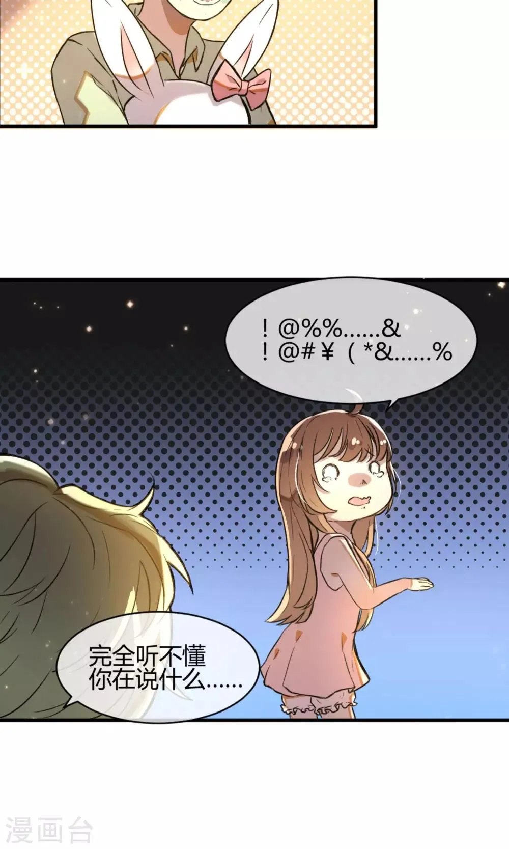 第9话 注定的交汇 第7页