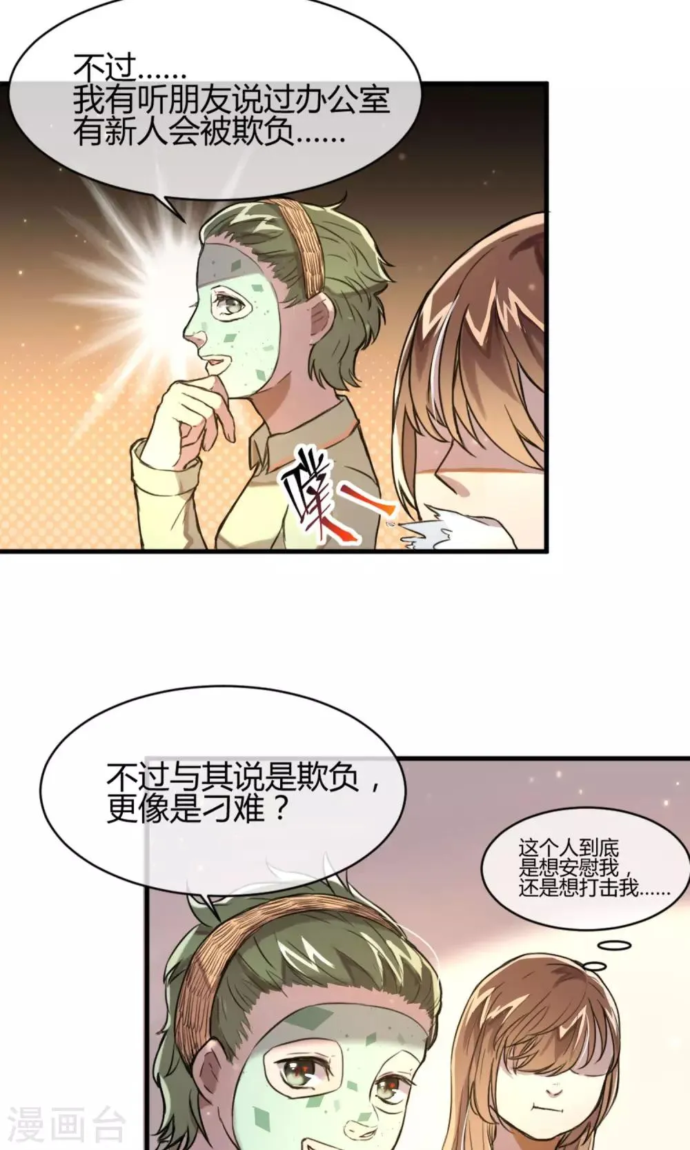第9话 注定的交汇 第9页
