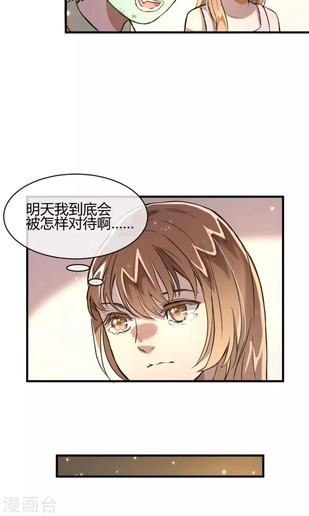 第9话 注定的交汇 第10页