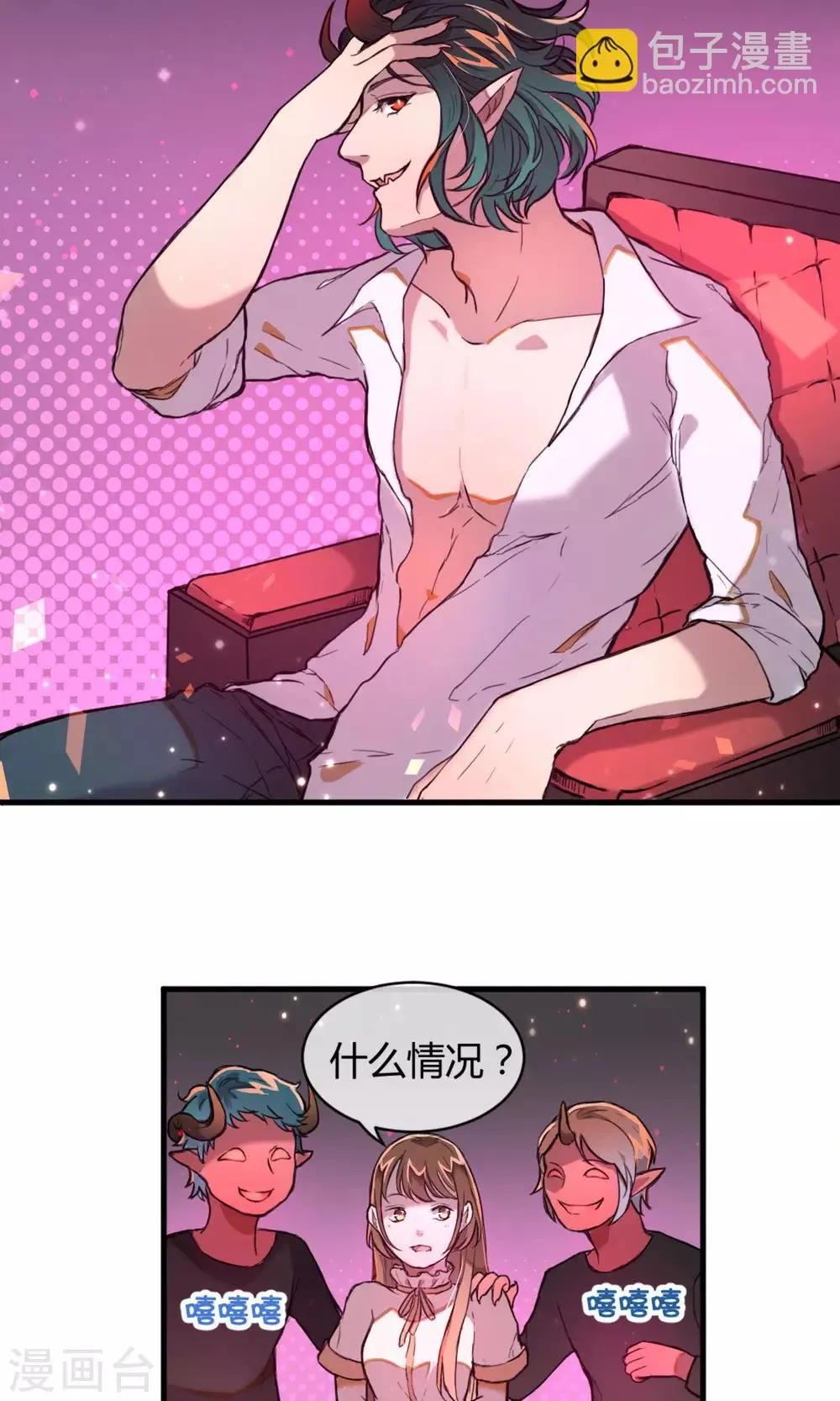 第9话 注定的交汇 第12页
