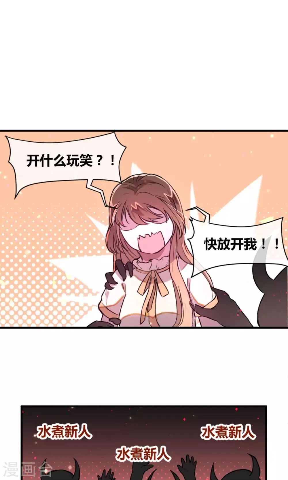 第9话 注定的交汇 第15页