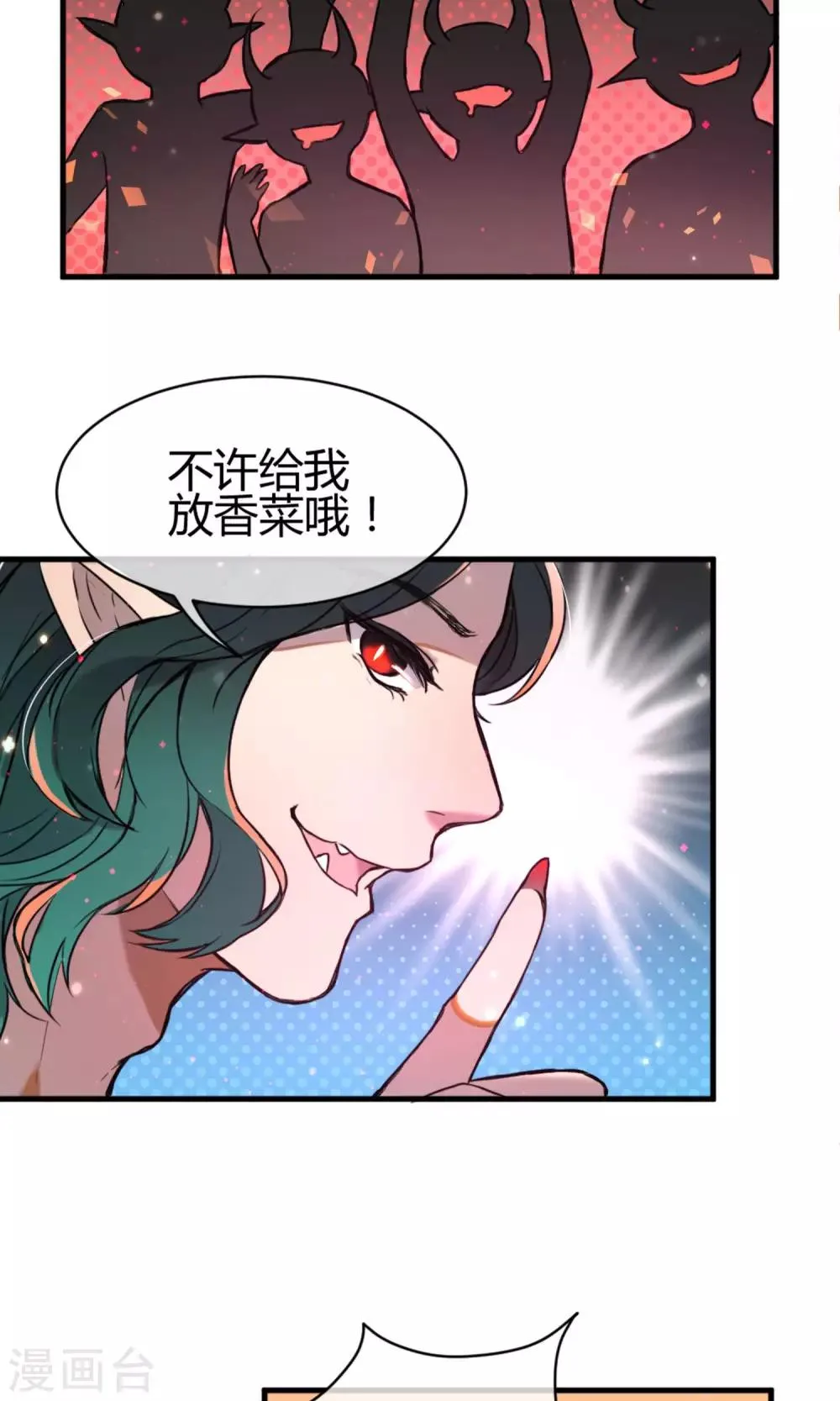 第9话 注定的交汇 第16页
