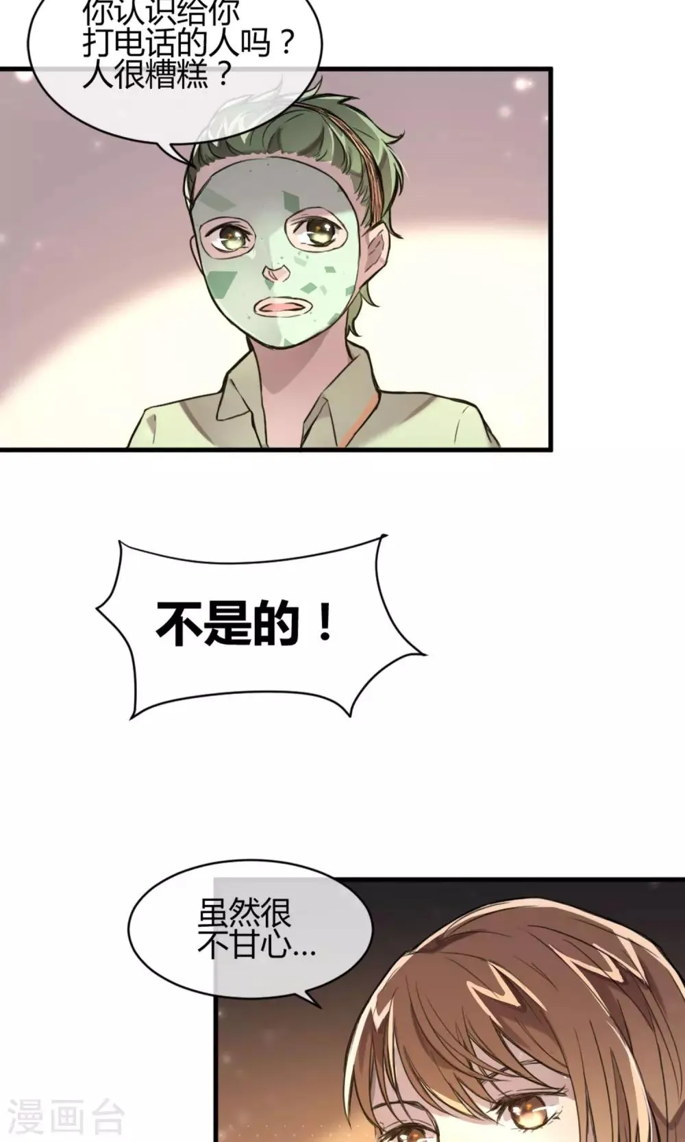第9话 注定的交汇 第19页