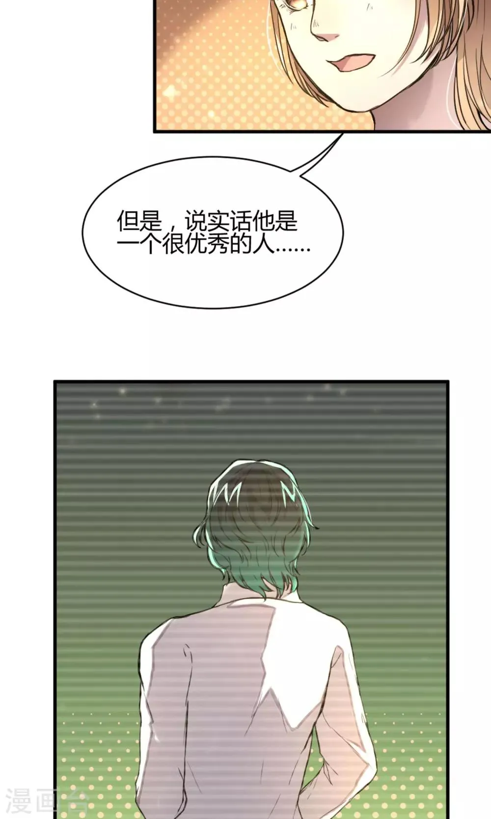 第9话 注定的交汇 第20页