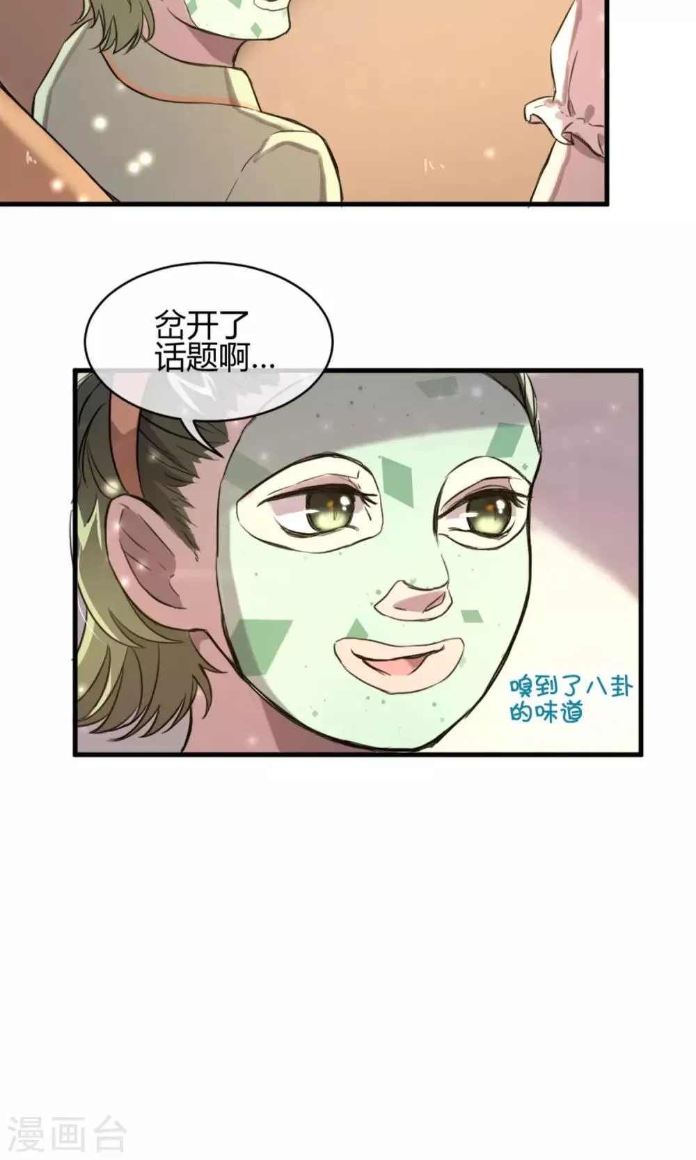 第9话 注定的交汇 第22页
