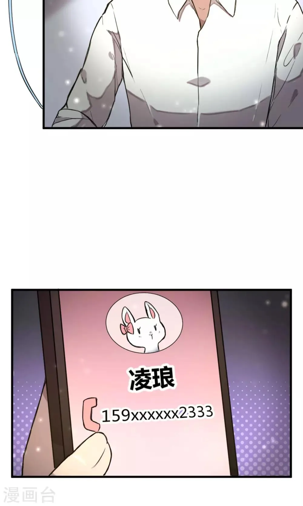 第9话 注定的交汇 第24页
