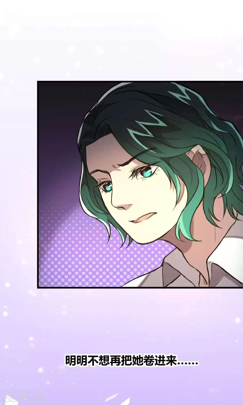第9话 注定的交汇 第25页