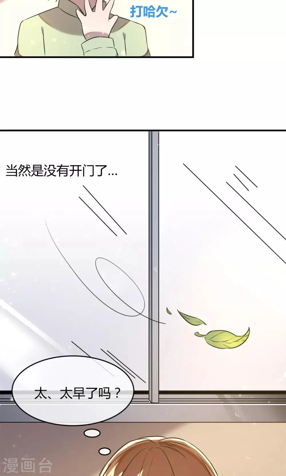 第10话 久违的谈话 第6页