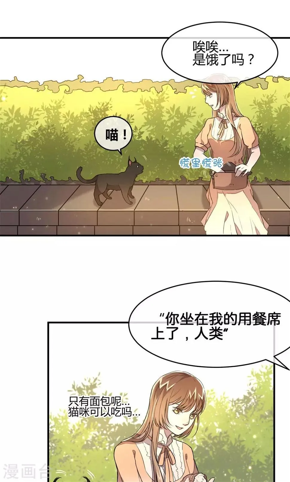 第10话 久违的谈话 第10页