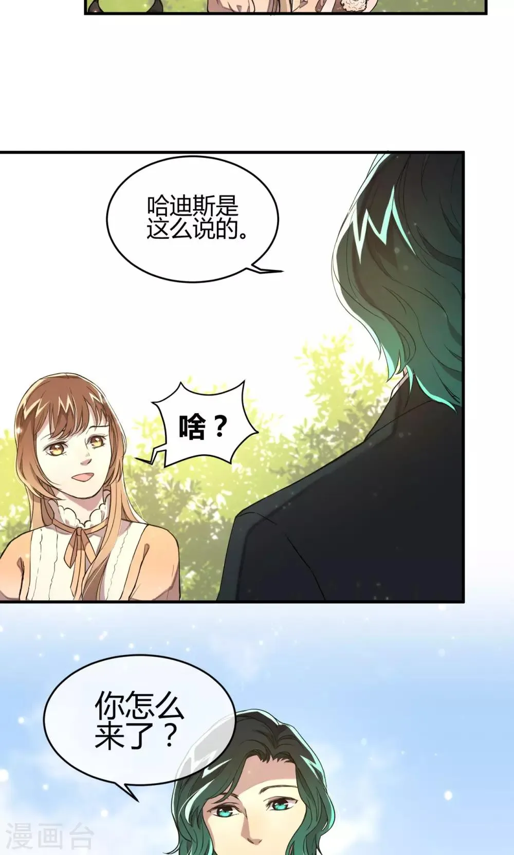 第10话 久违的谈话 第11页
