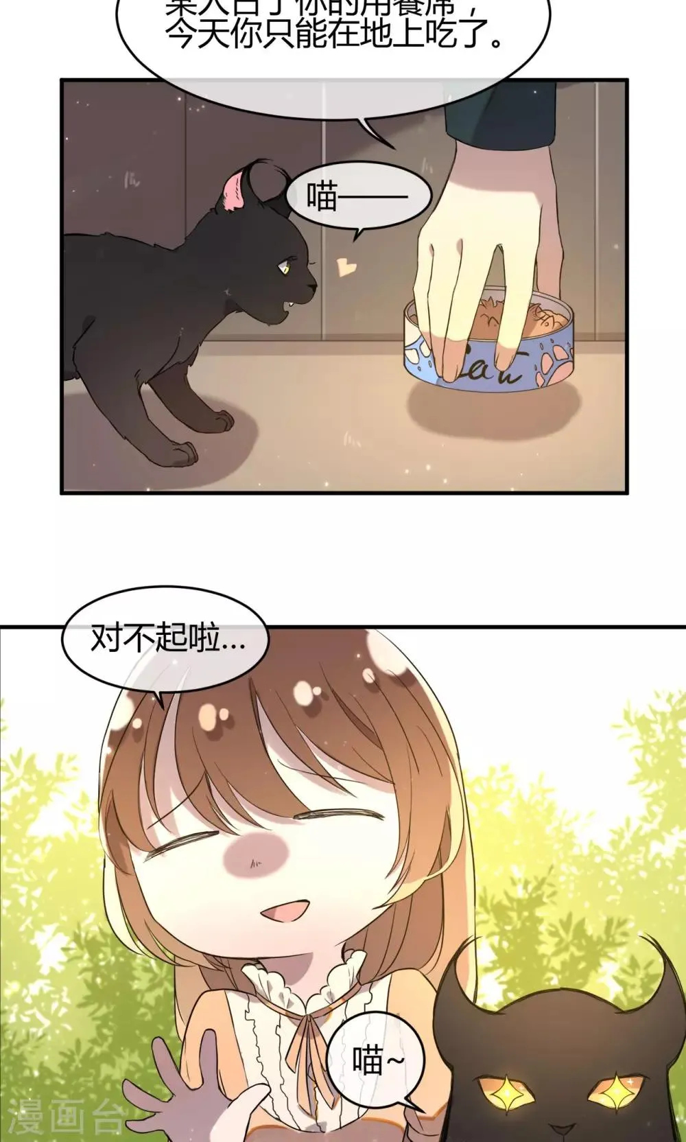 第10话 久违的谈话 第19页
