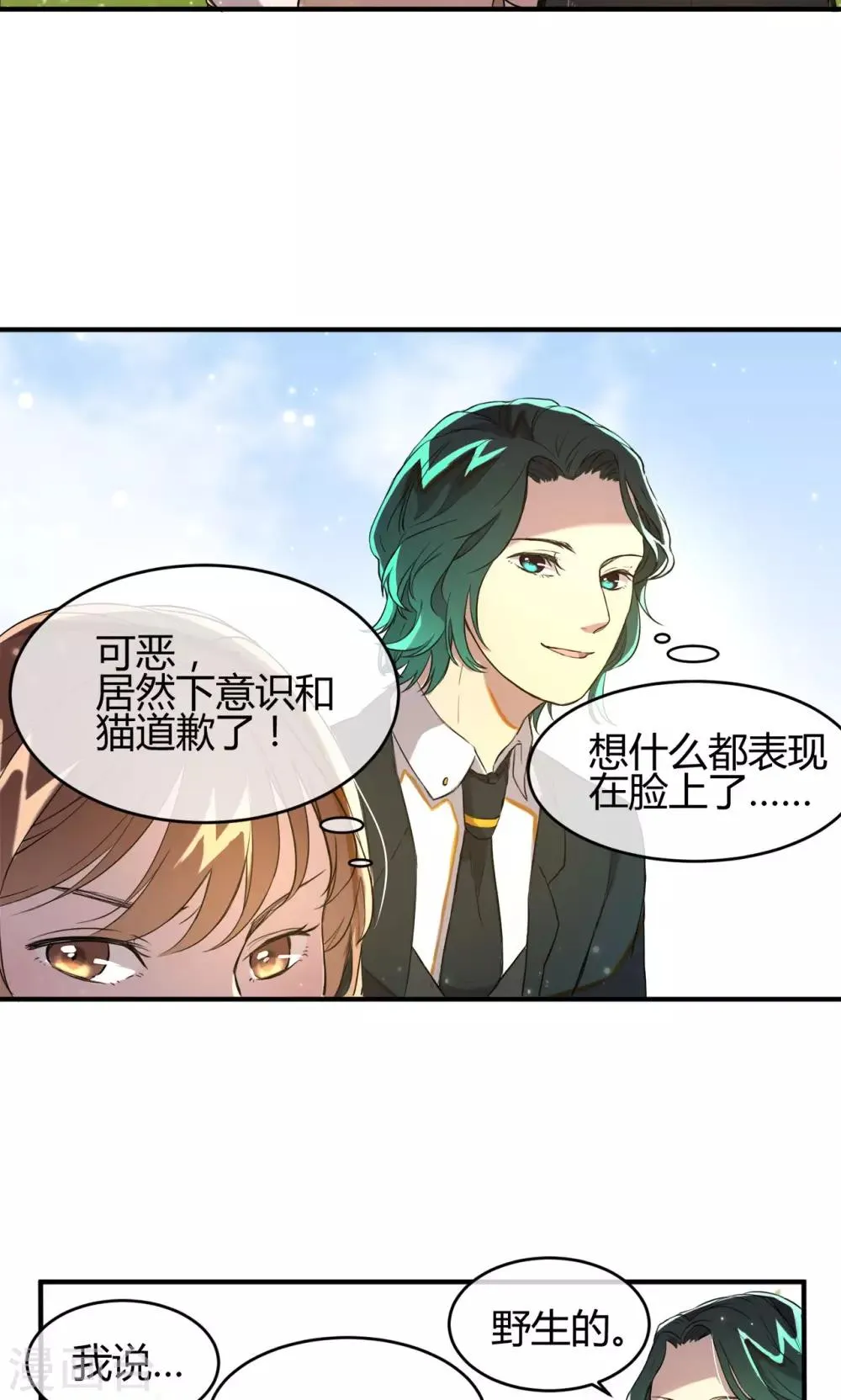 第10话 久违的谈话 第20页