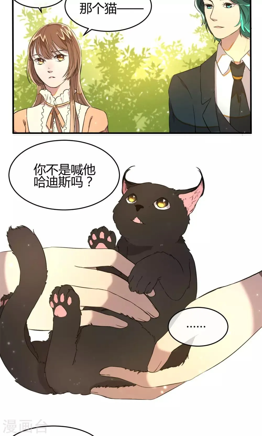 第10话 久违的谈话 第21页