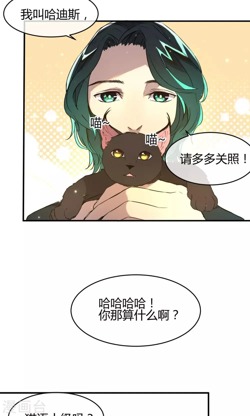 第10话 久违的谈话 第22页