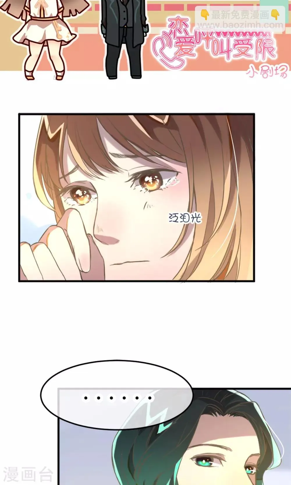 第10话 久违的谈话 第29页
