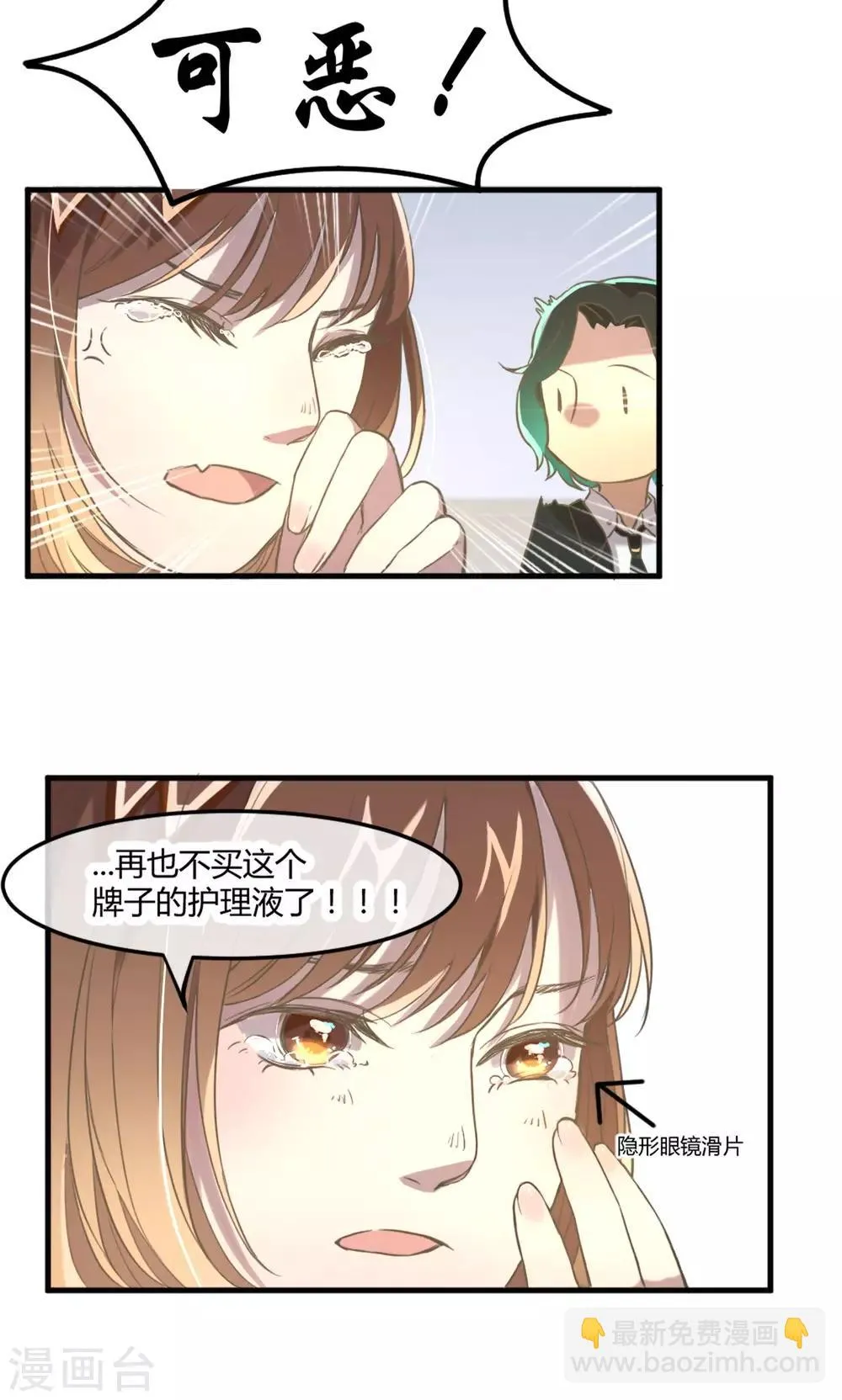 第10话 久违的谈话 第31页