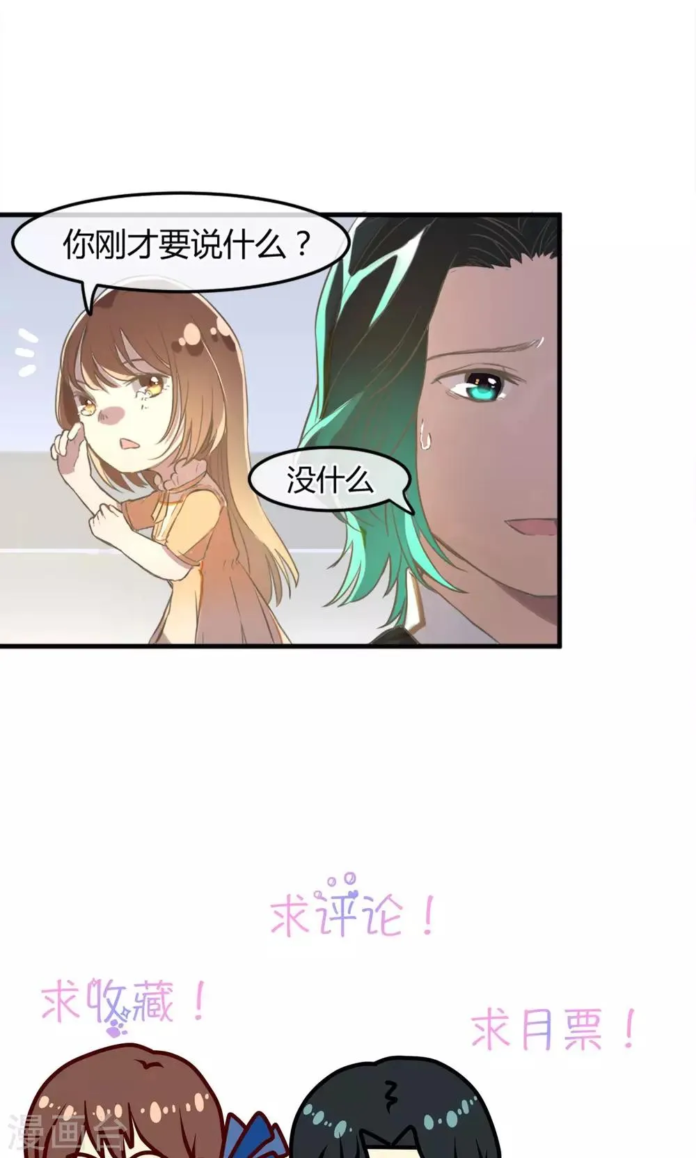 第10话 久违的谈话 第32页