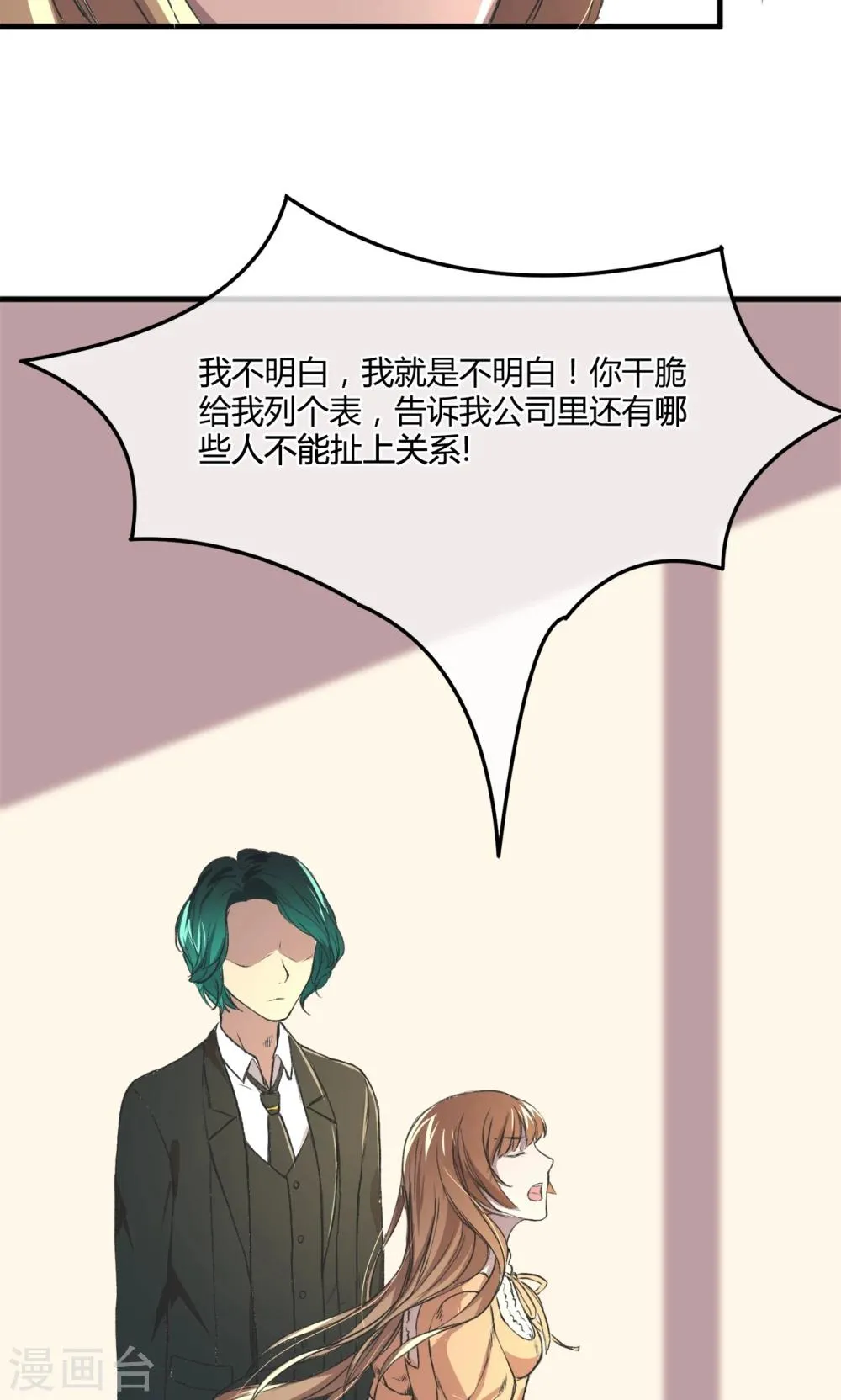 第11话 蒋复的警告 第25页