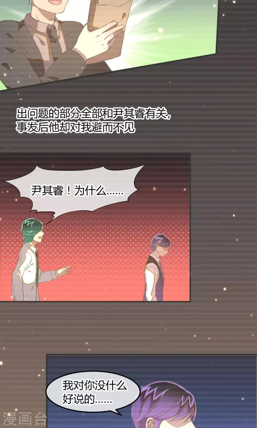 第12话 守护的决心 第8页