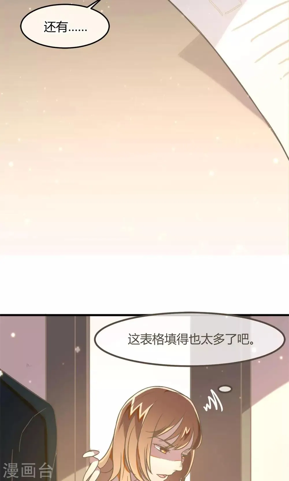 第12话 守护的决心 第16页