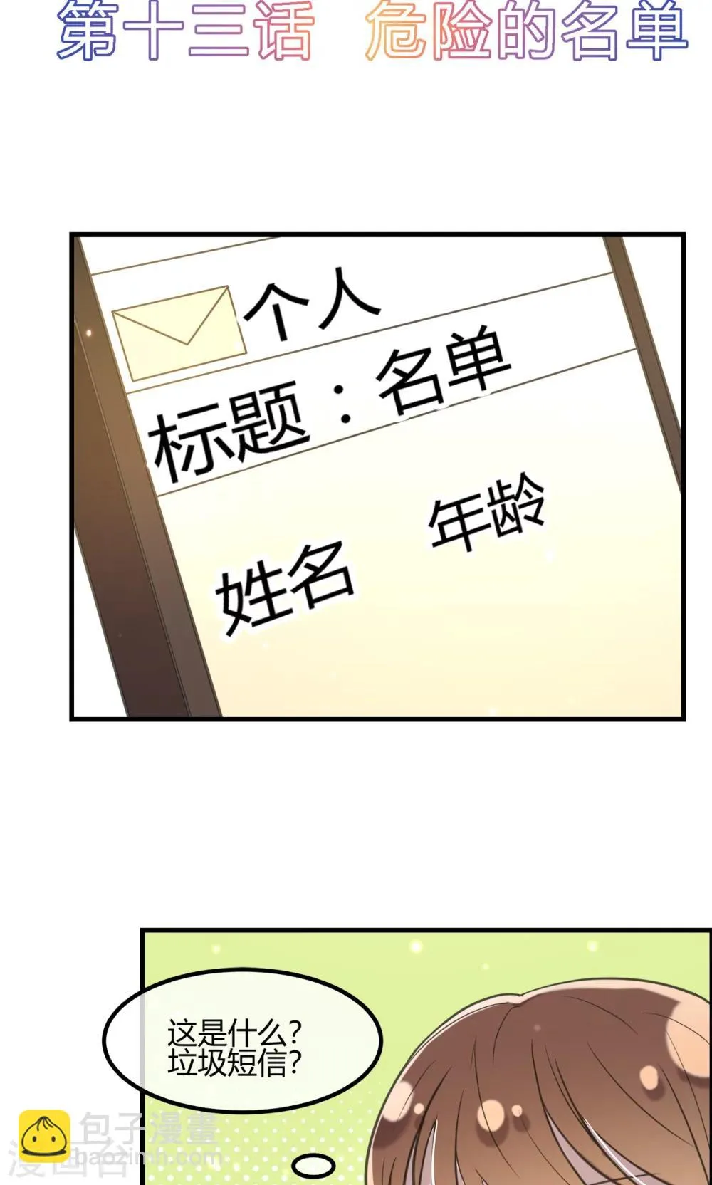 第13话 危险的名单 第2页