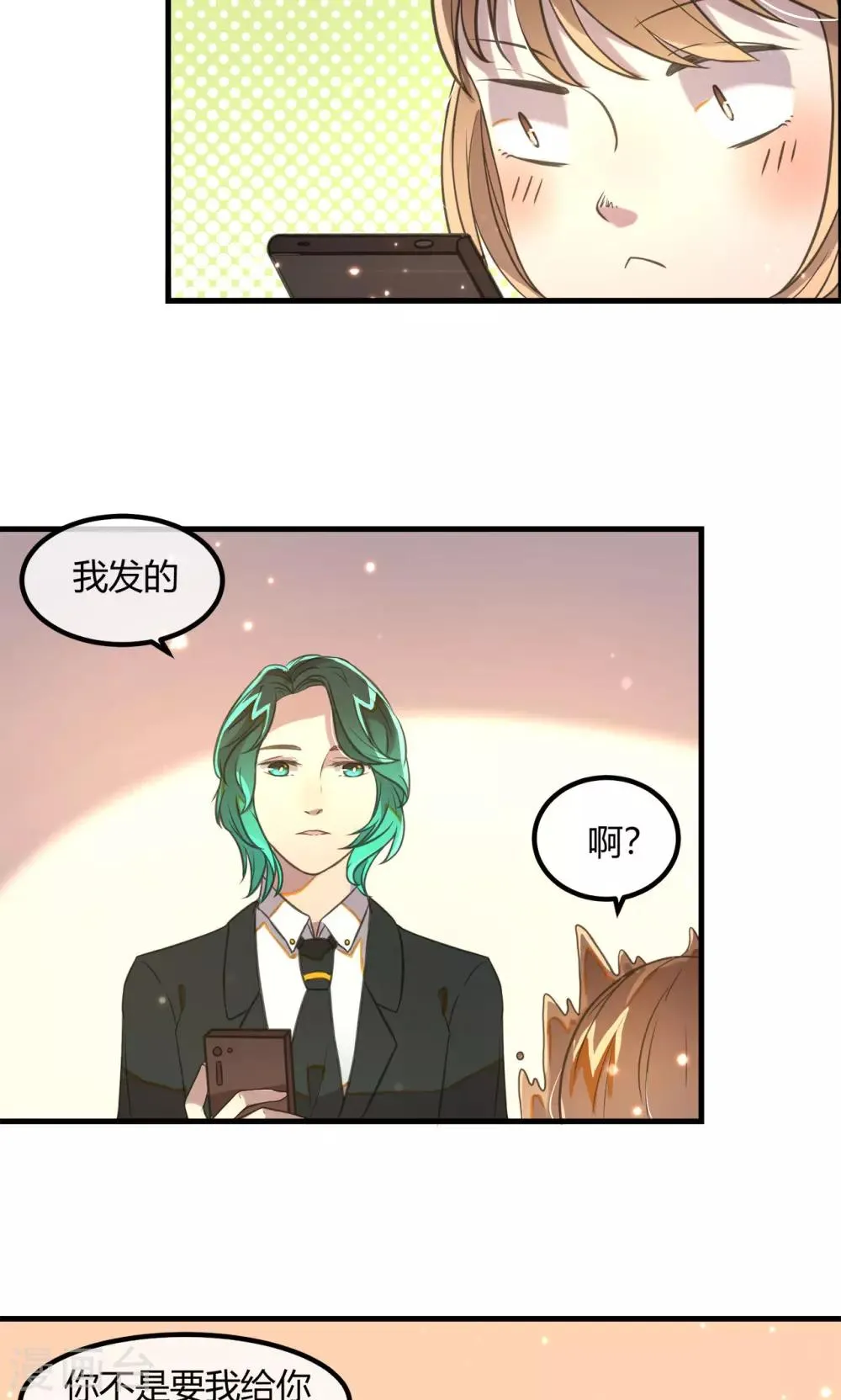 第13话 危险的名单 第3页