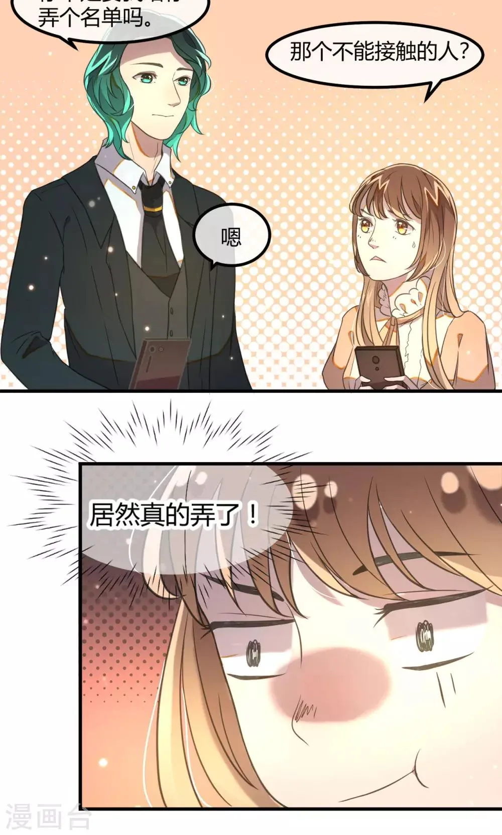 第13话 危险的名单 第4页