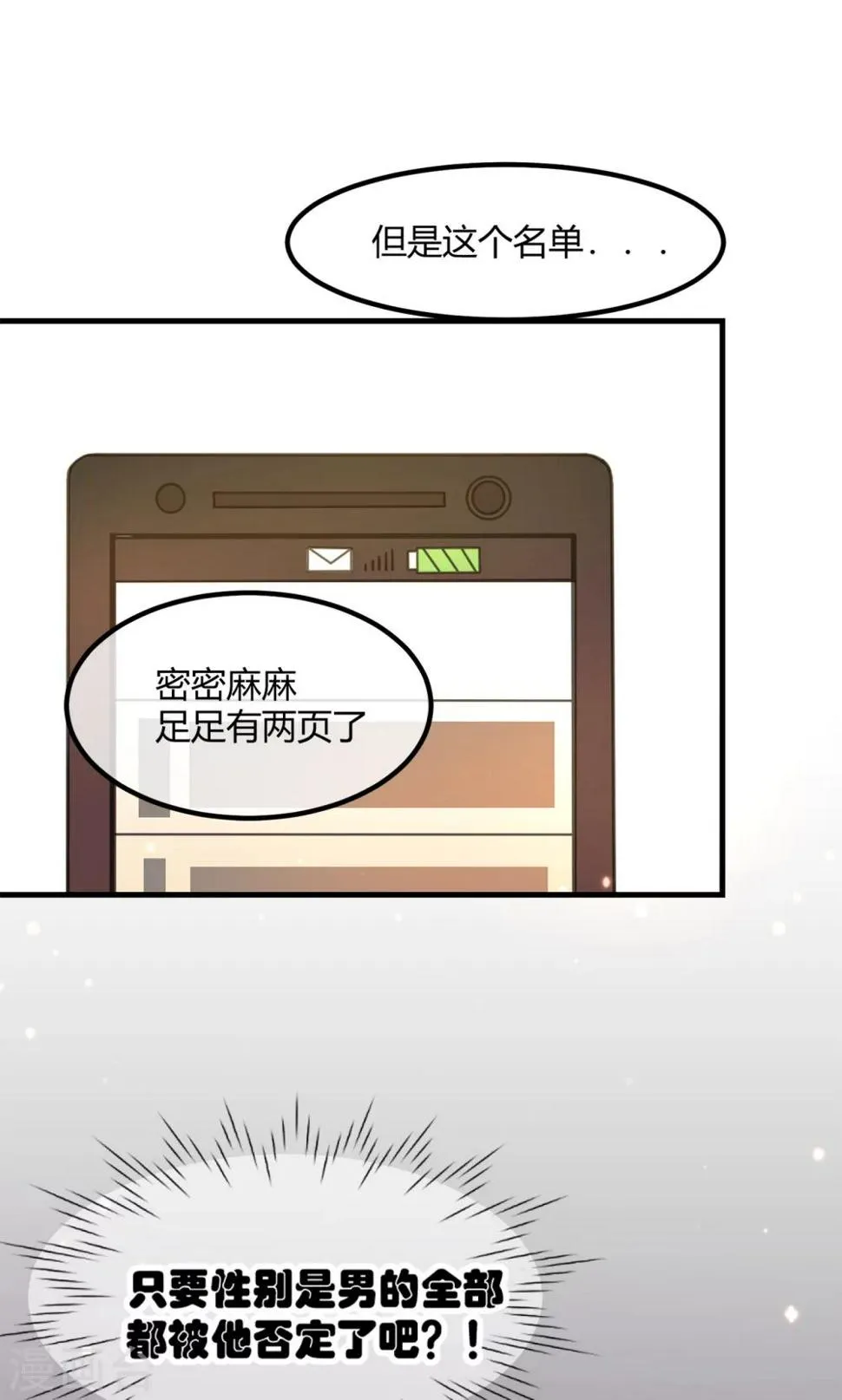 第13话 危险的名单 第5页