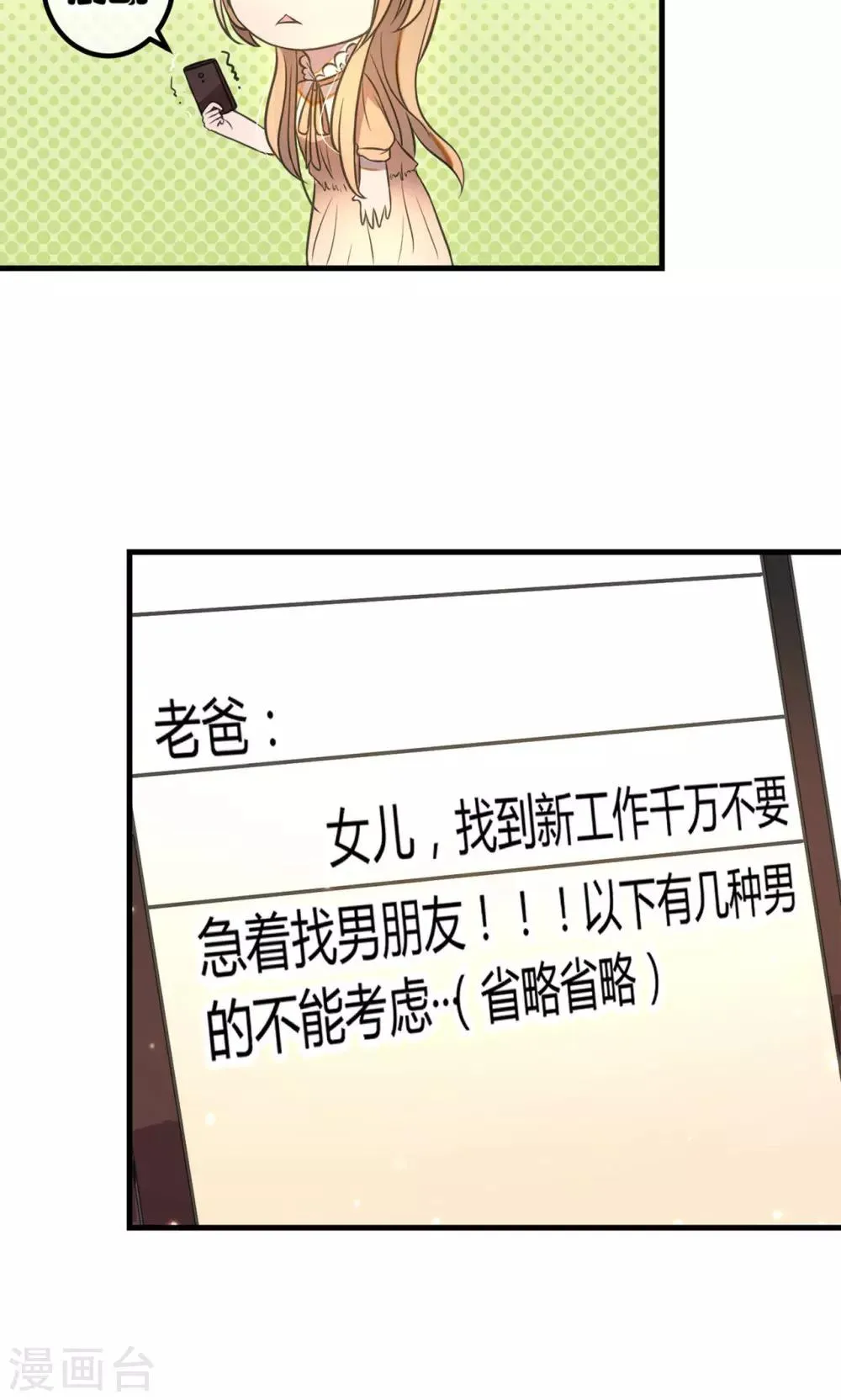 第13话 危险的名单 第7页