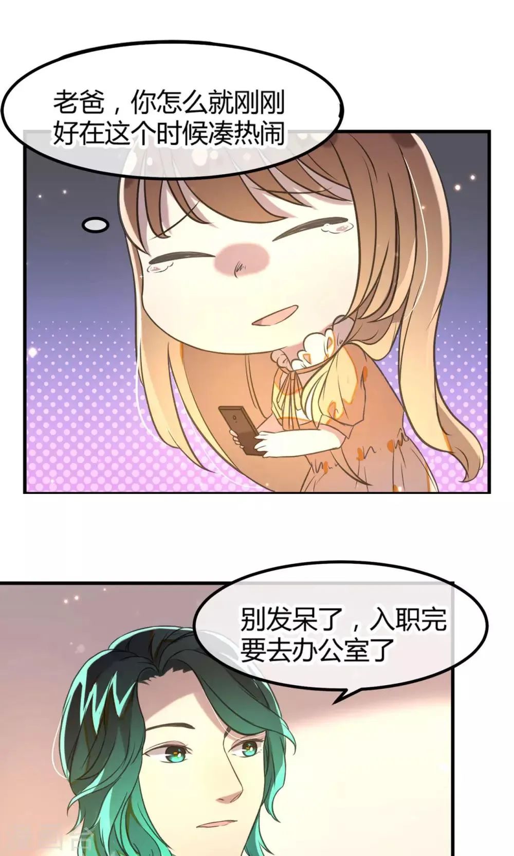 第13话 危险的名单 第8页