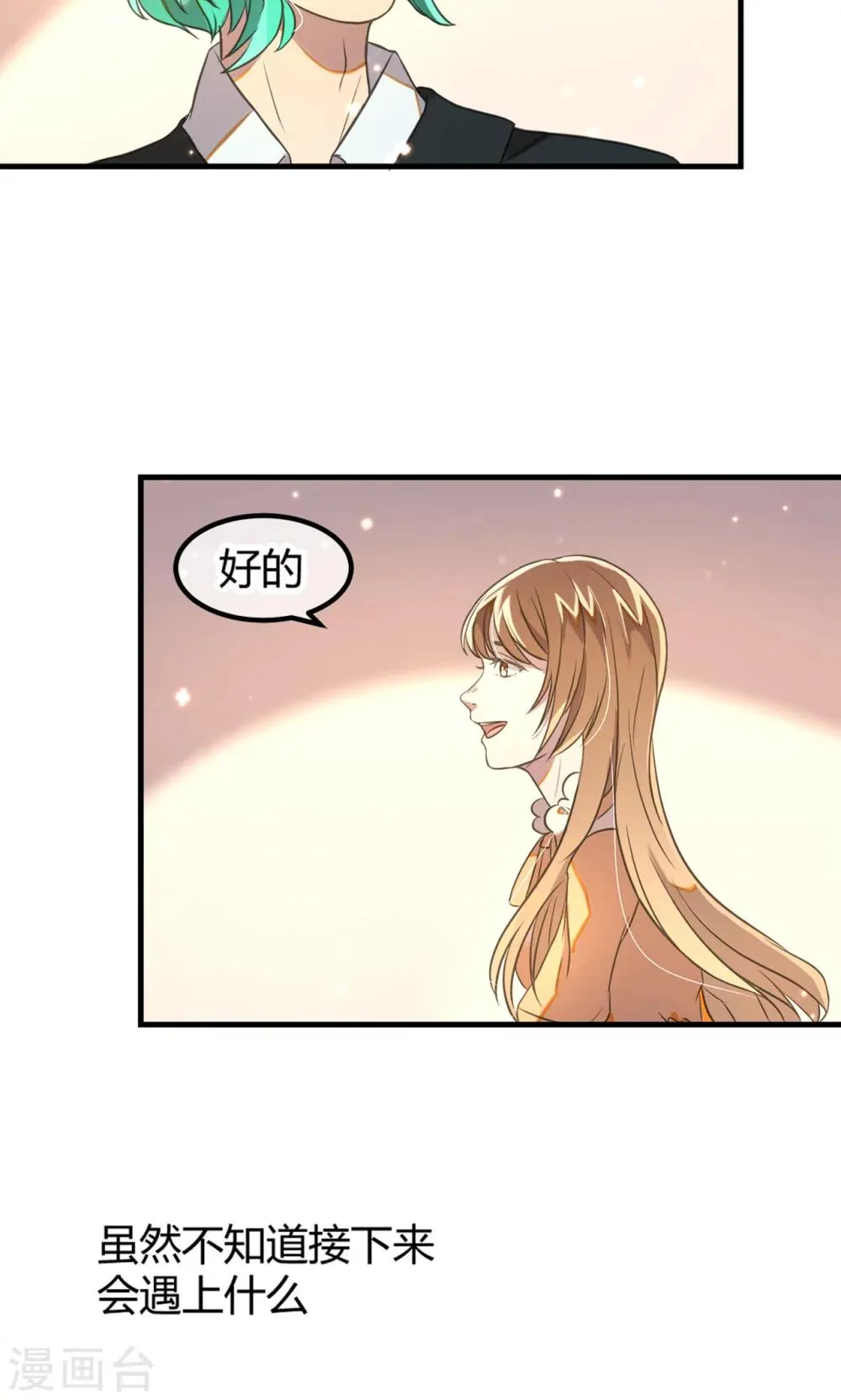 第13话 危险的名单 第9页