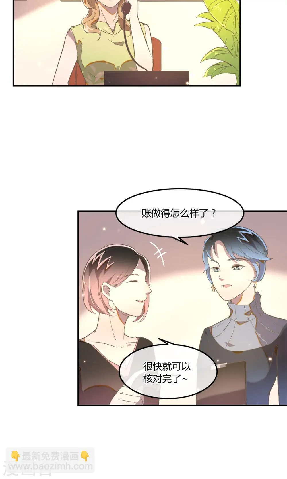 第13话 危险的名单 第13页