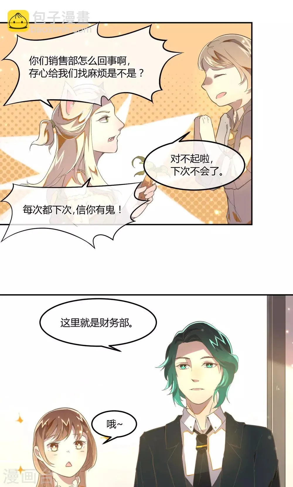 第13话 危险的名单 第14页