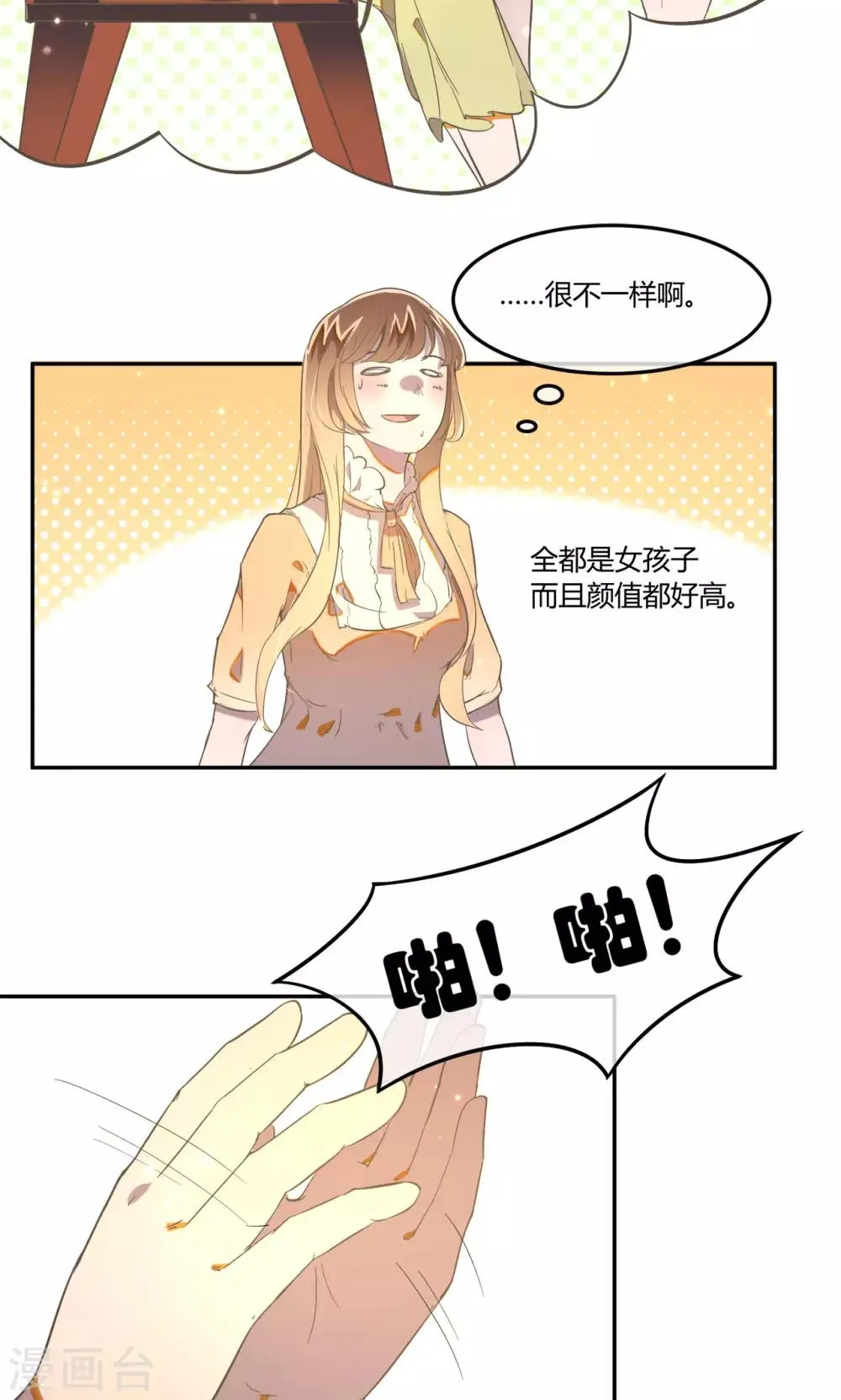 第13话 危险的名单 第17页