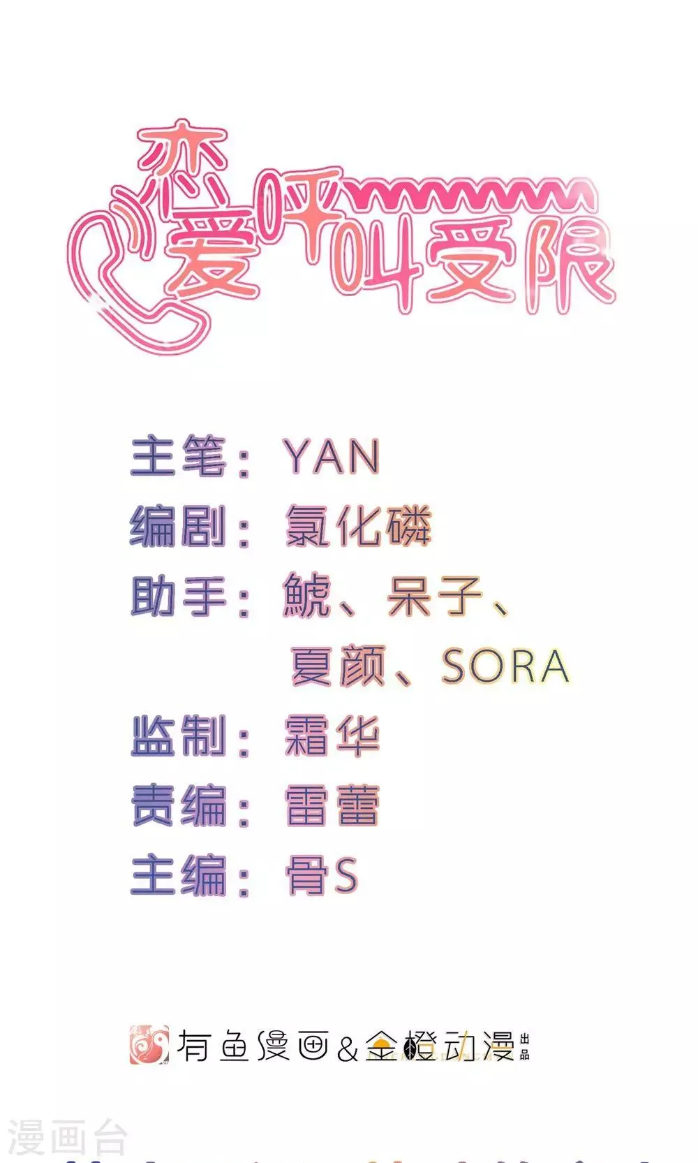 第14话 特殊的客人 第1页