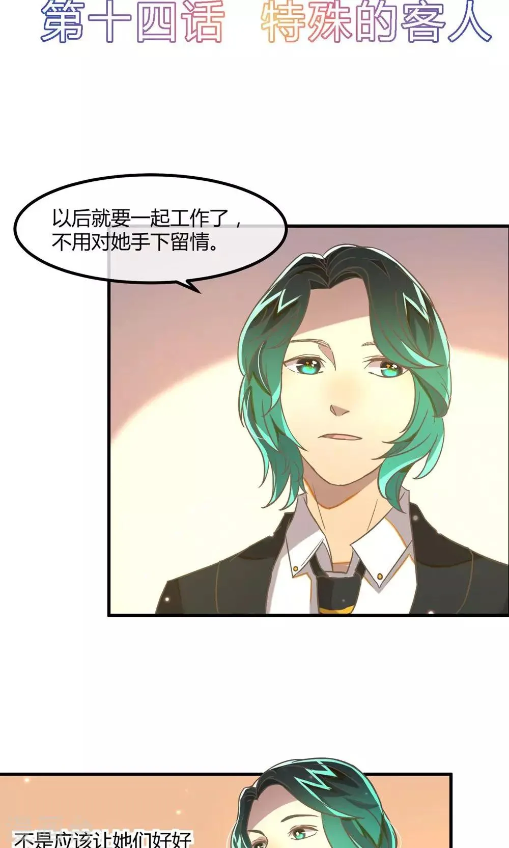 第14话 特殊的客人 第2页
