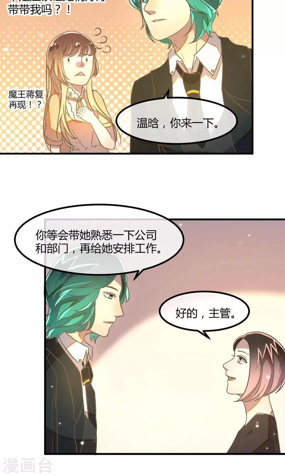 第14话 特殊的客人 第3页