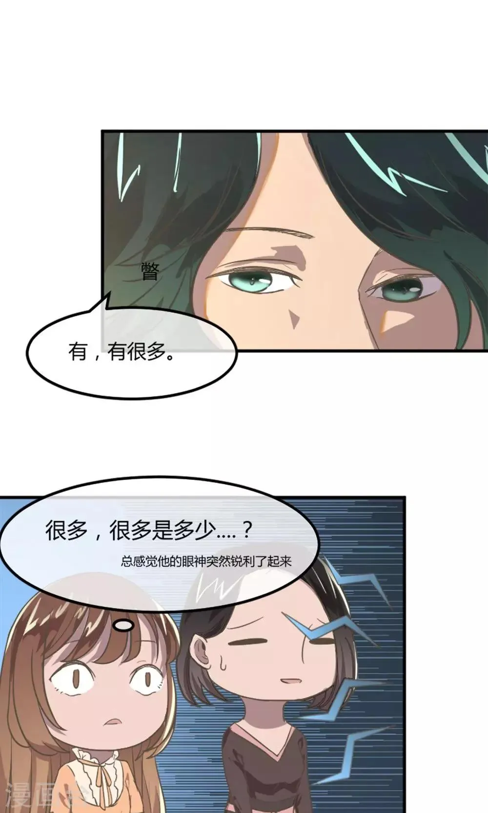 第14话 特殊的客人 第8页