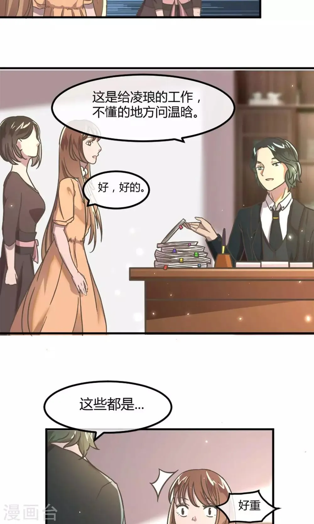 第14话 特殊的客人 第9页
