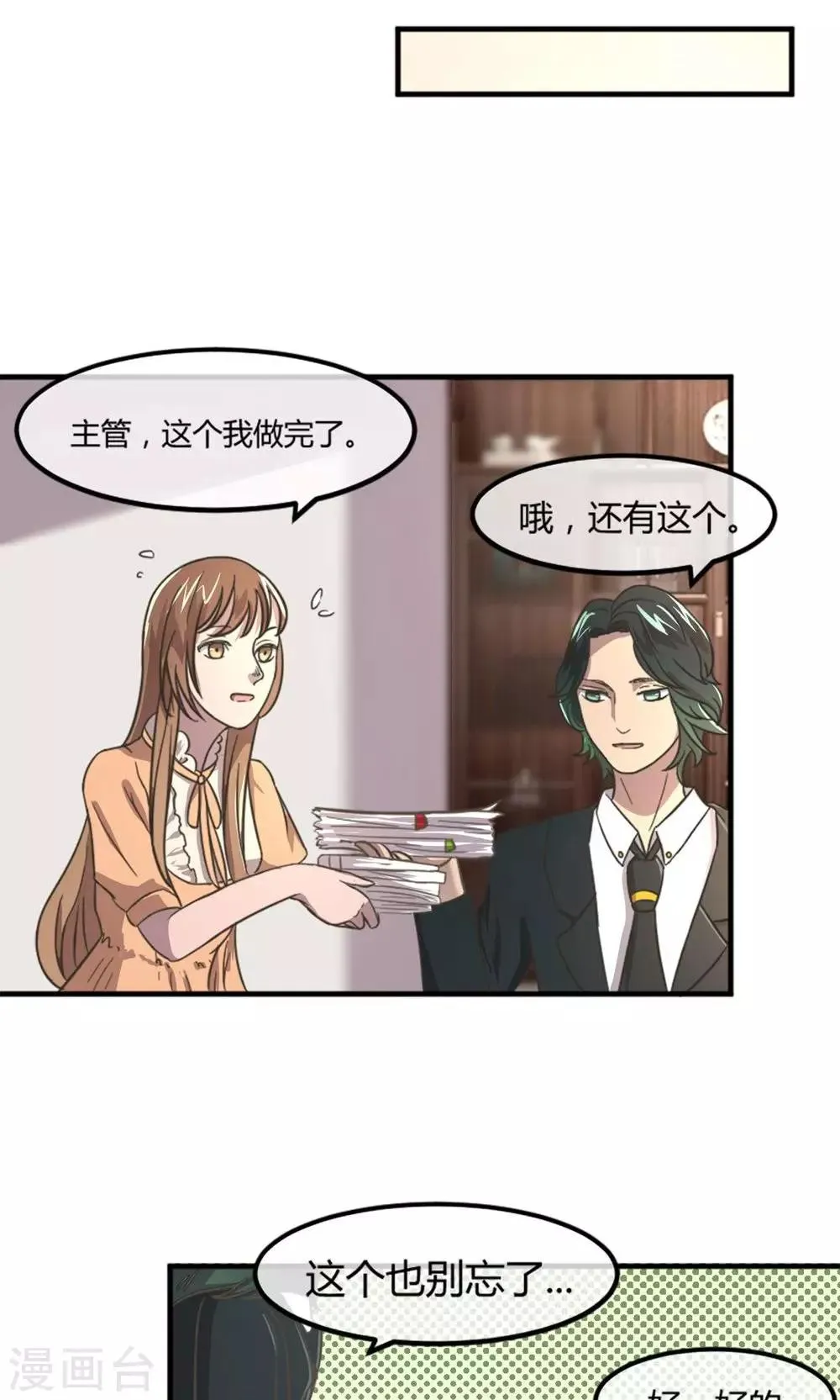 第14话 特殊的客人 第12页