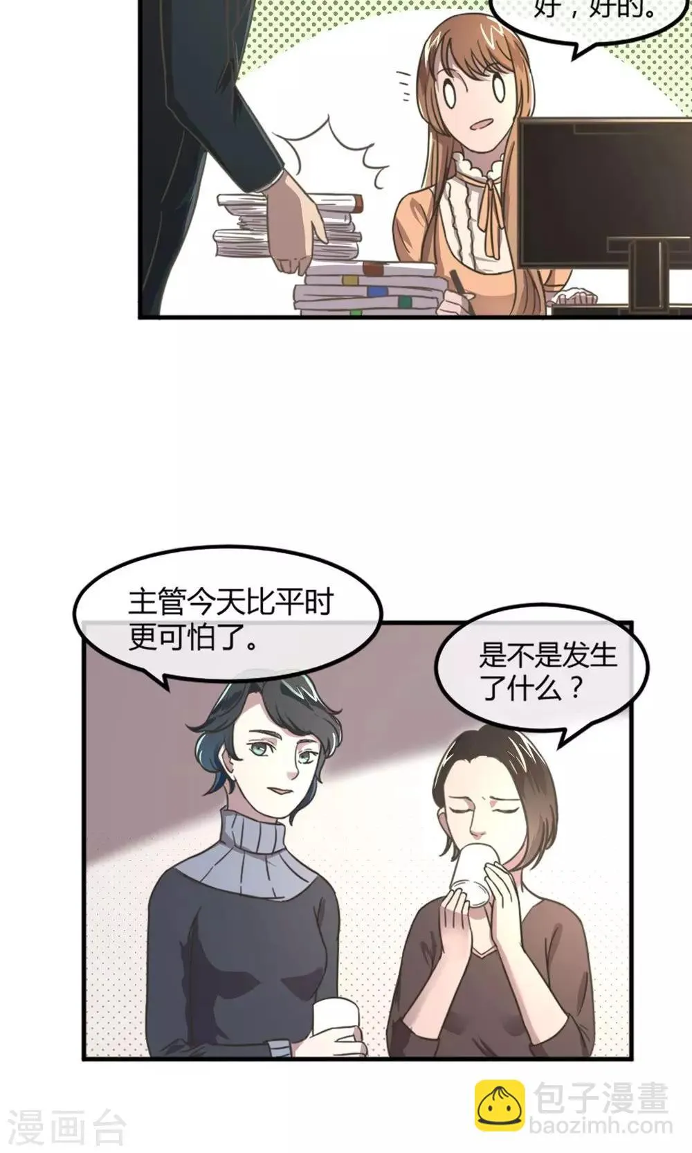 第14话 特殊的客人 第13页
